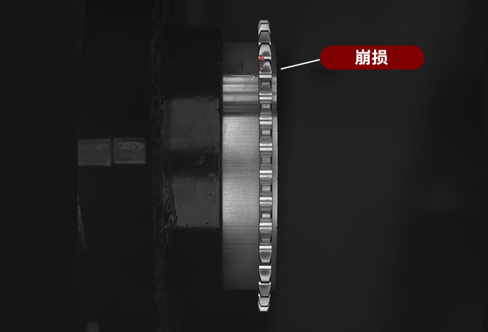 粉末冶金崩損檢測(cè)